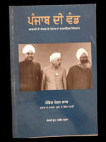 Punjab di Vand Division of Indian Punjab Pandit Mohan Lal History Book Sikh MO