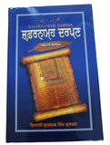 Zafarnamah Darpan meanings and explanation Giani Gurbax Singh Punjabi Sikh Book