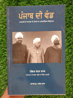 Punjab di Vand Division of Indian Punjab Pandit Mohan Lal History Book Sikh MO