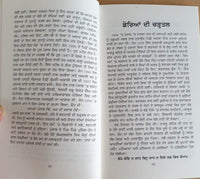 Mahanayak Deep Sidhu Kisani Sangarsh di Asal Vithya Pippal Singh Punjabi Book MO