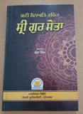 Kavi Sanapati written Sri Gur Sobha Sikh History Punjabi University Rare Book HH