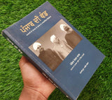 Punjab di Vand Division of Indian Punjab Pandit Mohan Lal History Book Sikh MO