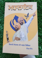 Mahanayak Deep Sidhu Kisani Sangarsh di Asal Vithya Pippal Singh Punjabi Book MO