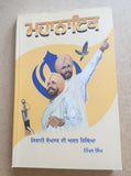 Mahanayak Deep Sidhu Kisani Sangarsh di Asal Vithya Pippal Singh Punjabi Book MO