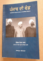 Punjab di Vand Division of Indian Punjab Pandit Mohan Lal History Book Sikh MO