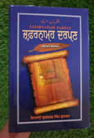 Zafarnamah Darpan meanings and explanation Giani Gurbax Singh Punjabi Sikh Book