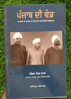 Punjab di Vand Division of Indian Punjab Pandit Mohan Lal History Book Sikh MO