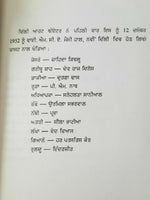 Kesro village life stage drama punjabi reading book by balwant gargi panjabi b20