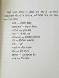 Kesro village life stage drama punjabi reading book by balwant gargi panjabi b20