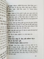 Sikh bani guru angad ji steek gutka meanings professor sahib singh kaur book mi