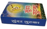 Sikh sundar gutka japji rehras sukhmani anand sahib hindi gurbani bani pothi -ww