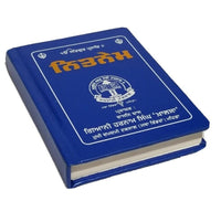 Sikh pocket gutka nitnem sahib containing all daily routine sikh banis punjabi m