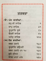 Sikh pocket gutka nitnem sahib containing all daily routine sikh banis punjabi m