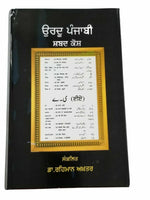 Urdu punjabi glossary pakistan panjabi sikh khalsa book dr. rehman akhter b57