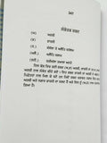 Urdu punjabi glossary pakistan panjabi sikh khalsa book dr. rehman akhter b57