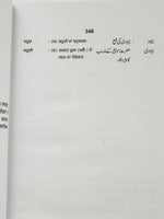 Urdu punjabi glossary pakistan panjabi sikh khalsa book dr. rehman akhter b57