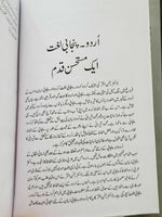 Urdu punjabi glossary pakistan panjabi sikh khalsa book dr. rehman akhter b57