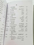 Urdu punjabi glossary pakistan panjabi sikh khalsa book dr. rehman akhter b57