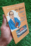 Ambedkar Ate Hindutav Rajneeti Ram Puniyani Punjabi Gurmukhi Panjabi Book B41