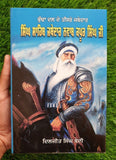 Budha Dal Singh Sahib Jathedar Nawab Kapoor Singh ji Sikh Life History Book MO