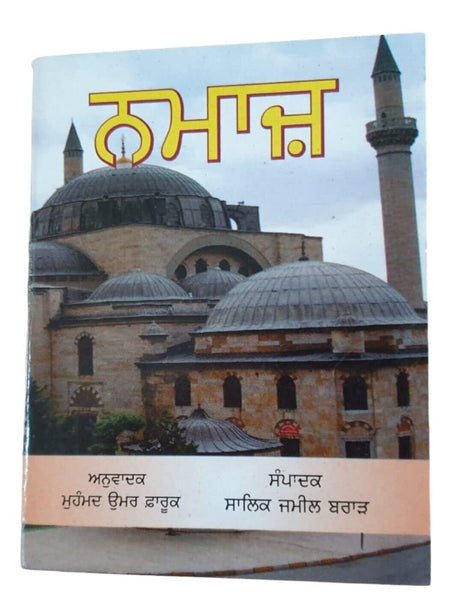 Namaaz Gurmukhi Punjabi Islamic Muslim Book Panjabi How to do Namaj Procedure B4