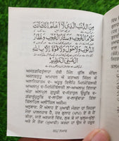 Namaaz Gurmukhi Punjabi Islamic Muslim Book Panjabi How to do Namaj Procedure B4