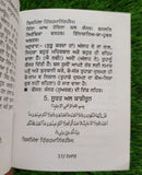 Namaaz Gurmukhi Punjabi Islamic Muslim Book Panjabi How to do Namaj Procedure B4