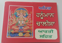 Hanuman chalisa evil eye protection shield good luck pocket book in punjabi arti