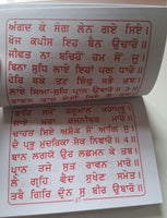 Hanuman chalisa evil eye protection shield good luck pocket book in punjabi arti