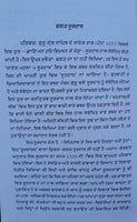 Bhagat bani parkash part 1 sikh book punjabi dr. rattan singh jaggi panjabi mi