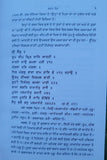 Bhagat bani parkash part 1 sikh book punjabi dr. rattan singh jaggi panjabi mi