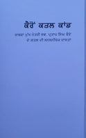 Kairon qatal kand book sikh cm partap singh punjab by narinder verma punjabi mi