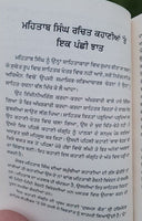 Sidh asan sikh stories book in punjabi mehtab singh sandhawala panjabi new - mi