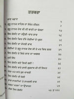 Sikh sidh ghostt steek gutka bani meanings professor sahib singh kaur book mi