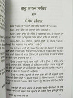 Sikh sidh ghostt steek gutka bani meanings professor sahib singh kaur book mi