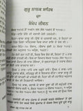 Sikh sidh ghostt steek gutka bani meanings professor sahib singh kaur book mi