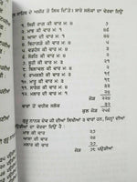 Sikh sidh ghostt steek gutka bani meanings professor sahib singh kaur book mi