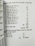 Sikh sidh ghostt steek gutka bani meanings professor sahib singh kaur book mi