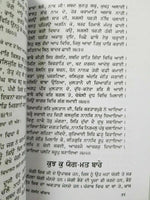 Sikh sidh ghostt steek gutka bani meanings professor sahib singh kaur book mi