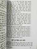 Sikh sidh ghostt steek gutka bani meanings professor sahib singh kaur book mi