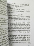 Sikh sidh ghostt steek gutka bani meanings professor sahib singh kaur book mi