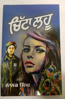 Chitta lahoo novel nanak singh punjabi reading literature panjabi book MD