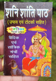 Shani Shanti Path Mini Pocket book including Vedic Mantras hindi aarti photos HH