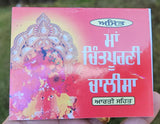 Maa Chintpurni Chalisa Evil Eye Protection Shield Good Luck Pocket Book Punjabi