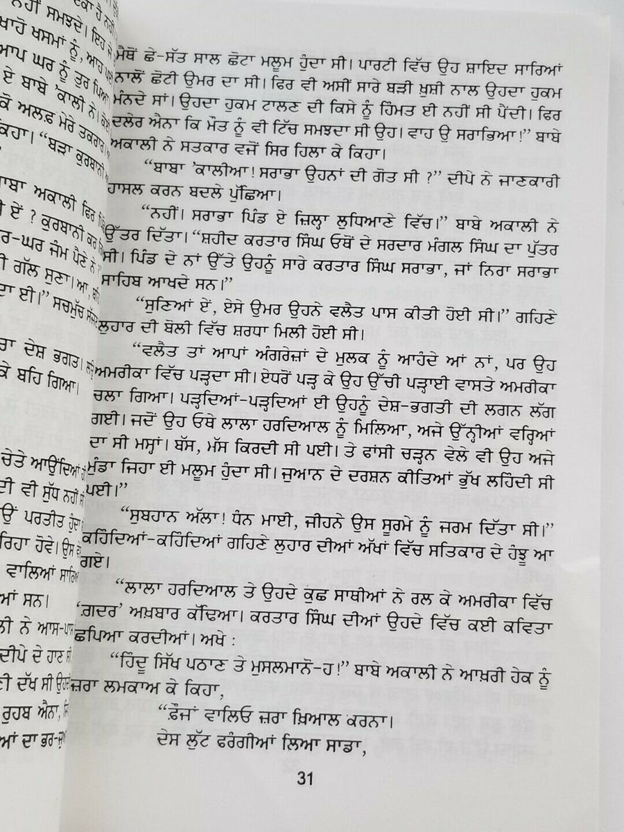 Tootan wala khoo punjabi novel sohan singh sital reading sikh panjabi ...