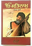 Ek onkar satnam nanak bani osho punjabi gurmukhi singh kaur sikh khalsa book ccc