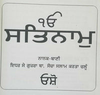 Ek onkar satnam nanak bani osho punjabi gurmukhi singh kaur sikh khalsa book ccc