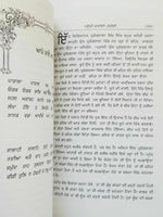 Ek onkar satnam nanak bani osho punjabi gurmukhi singh kaur sikh khalsa book ccc