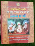 Sikh janam sakhi bhai bala wali guru nanak dev ji punjabi gurmukhi new book hh