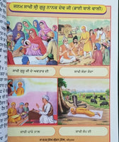 Sikh janam sakhi bhai bala wali guru nanak dev ji punjabi gurmukhi new book hh